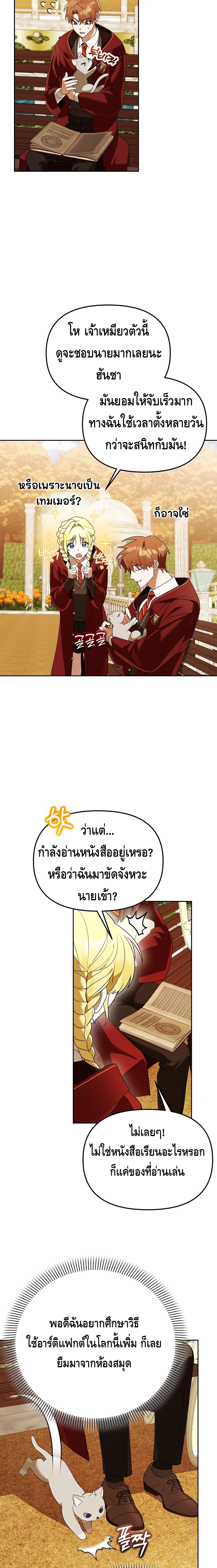 The Academy’s Genius Tamer ตอนที่ ตอนที่ 34 - หน้าที่ 13