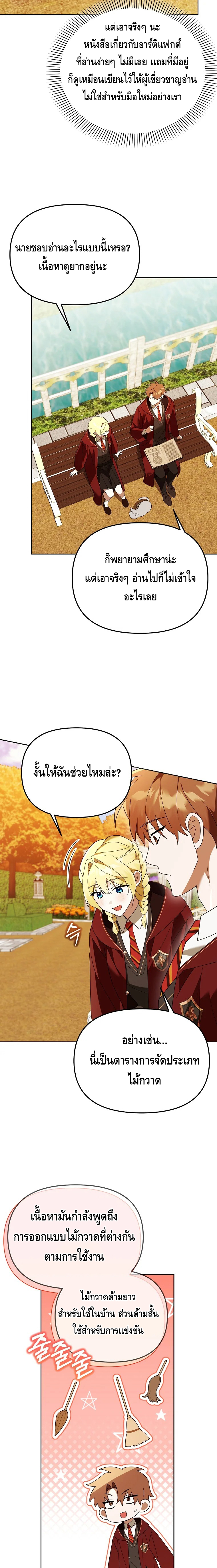 The Academy’s Genius Tamer ตอนที่ ตอนที่ 34 - หน้าที่ 14