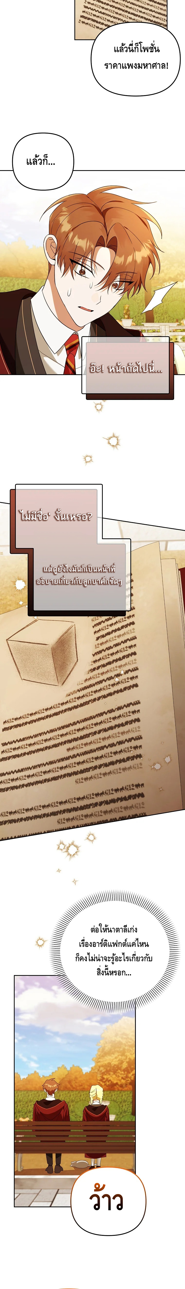 The Academy’s Genius Tamer ตอนที่ ตอนที่ 34 - หน้าที่ 16