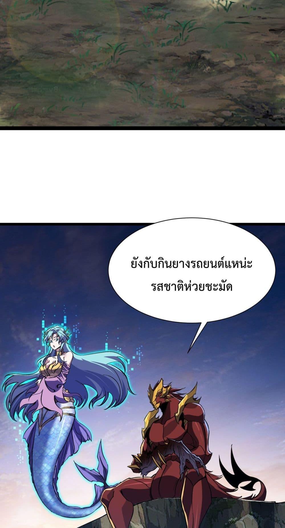 Evolution from Carp to Divine Dragon ตอนที่ ตอนที่ 29 - หน้าที่ 3