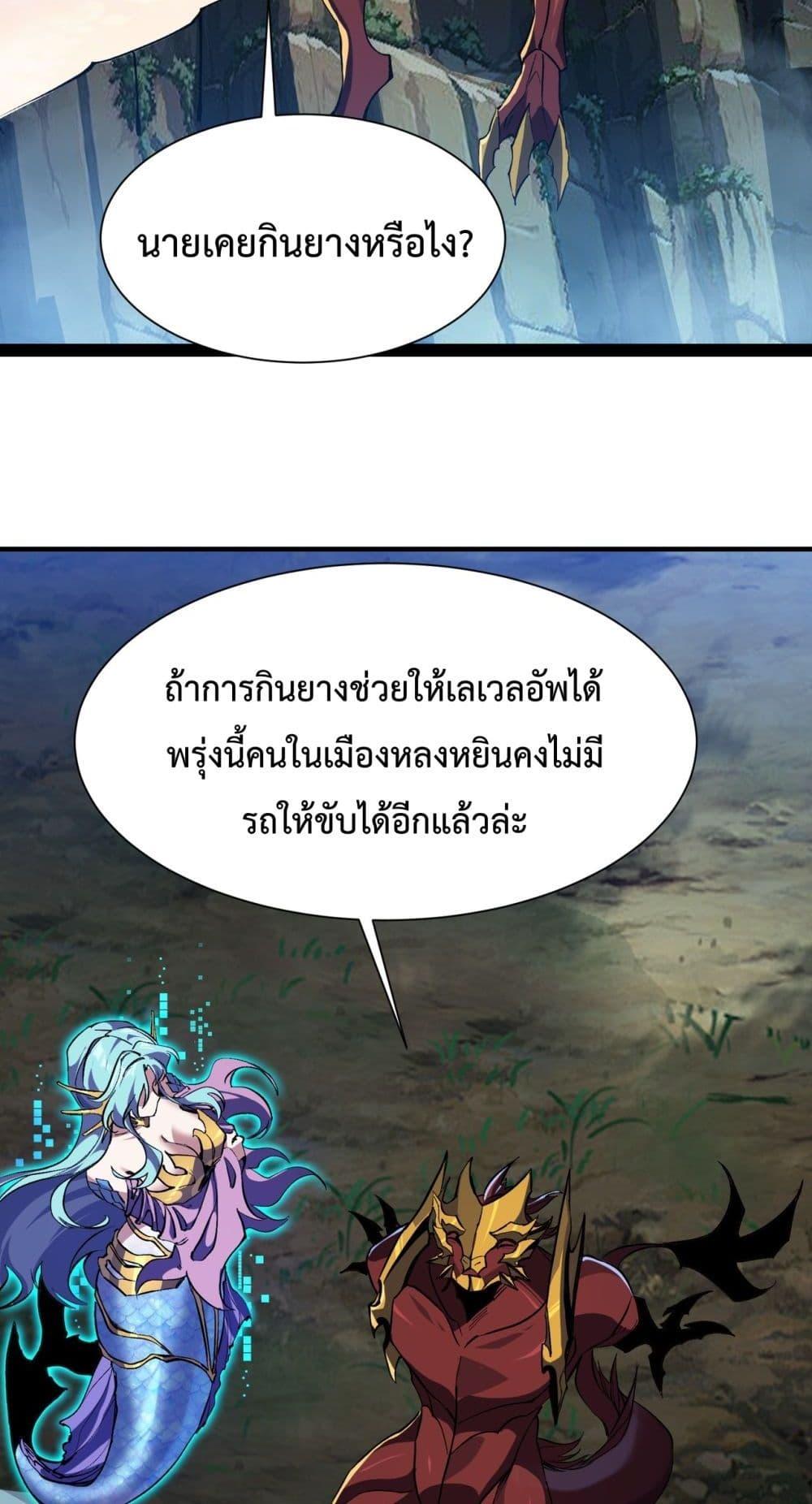 Evolution from Carp to Divine Dragon ตอนที่ ตอนที่ 29 - หน้าที่ 4