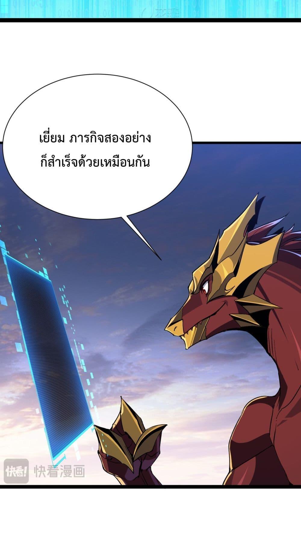 Evolution from Carp to Divine Dragon ตอนที่ ตอนที่ 29 - หน้าที่ 6