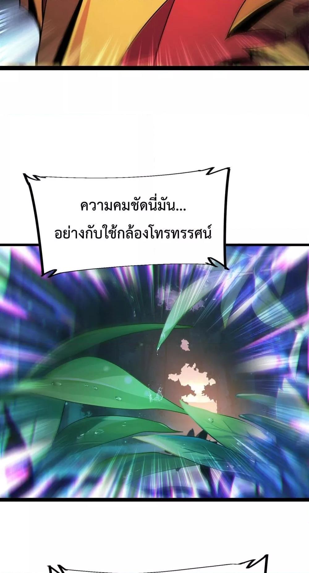 Evolution from Carp to Divine Dragon ตอนที่ ตอนที่ 29 - หน้าที่ 9