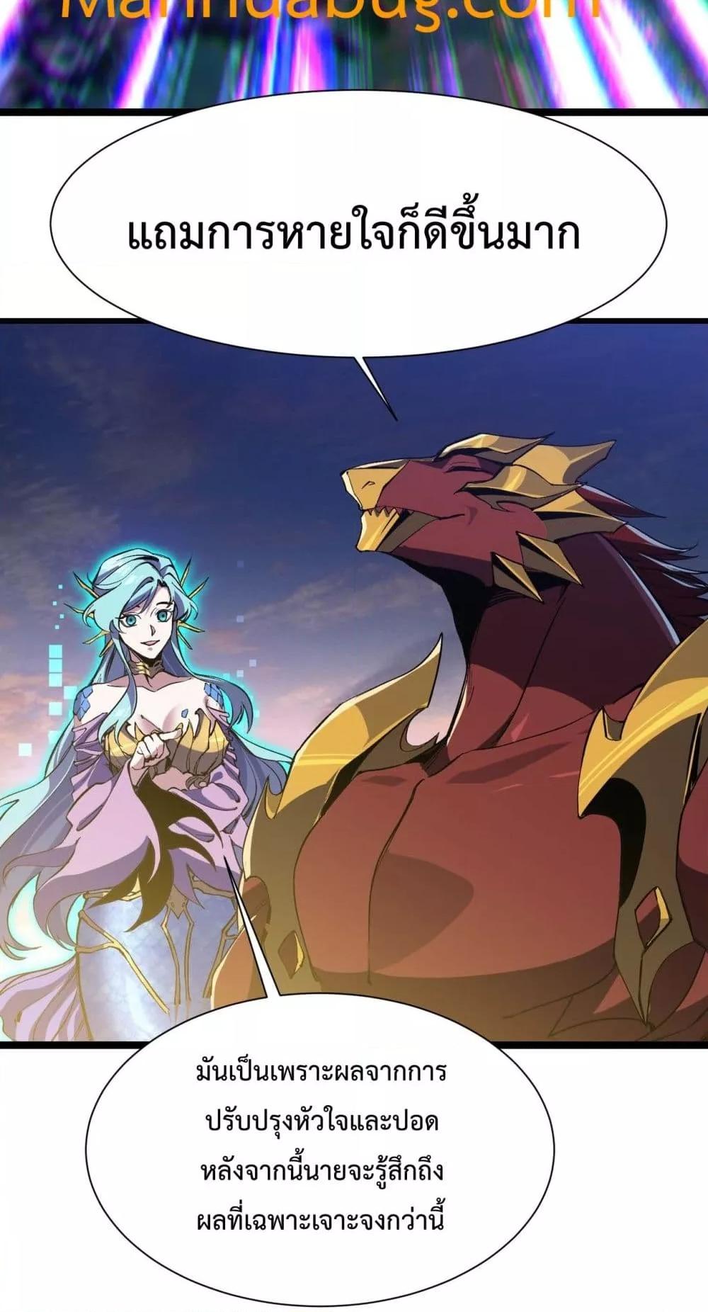 Evolution from Carp to Divine Dragon ตอนที่ ตอนที่ 29 - หน้าที่ 11