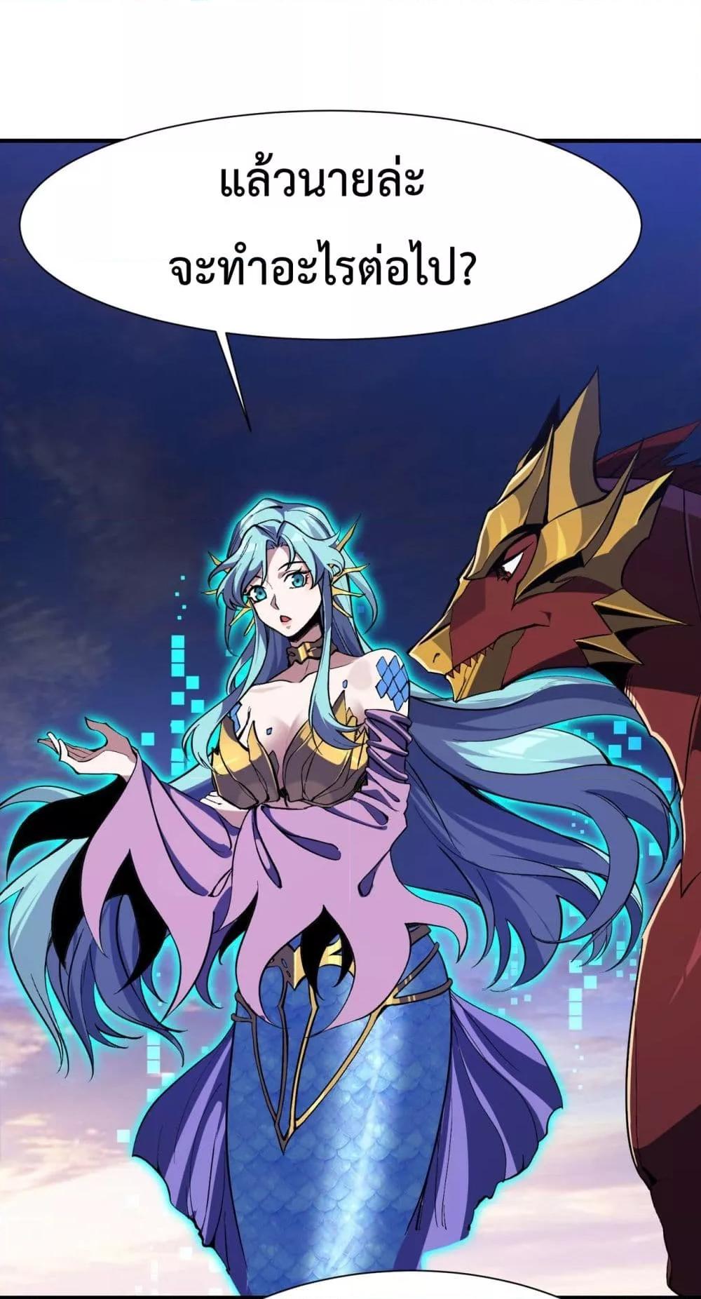 Evolution from Carp to Divine Dragon ตอนที่ ตอนที่ 29 - หน้าที่ 13