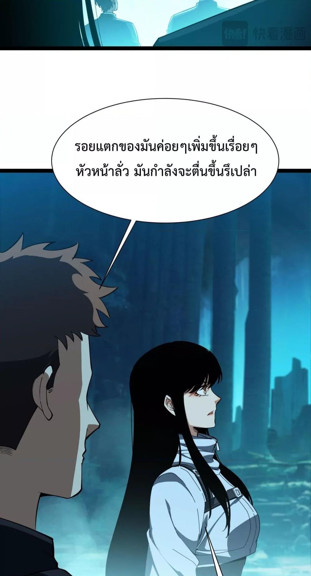 Evolution from Carp to Divine Dragon ตอนที่ ตอนที่ 29 - หน้าที่ 19