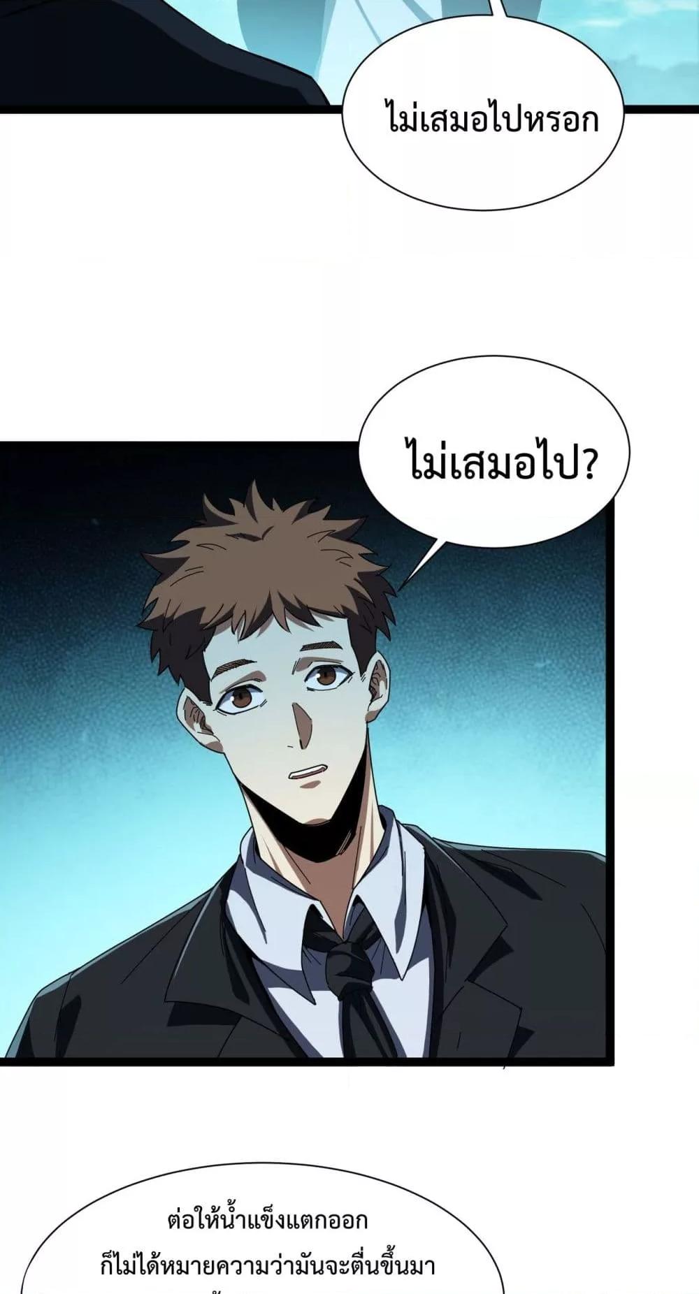 Evolution from Carp to Divine Dragon ตอนที่ ตอนที่ 29 - หน้าที่ 20