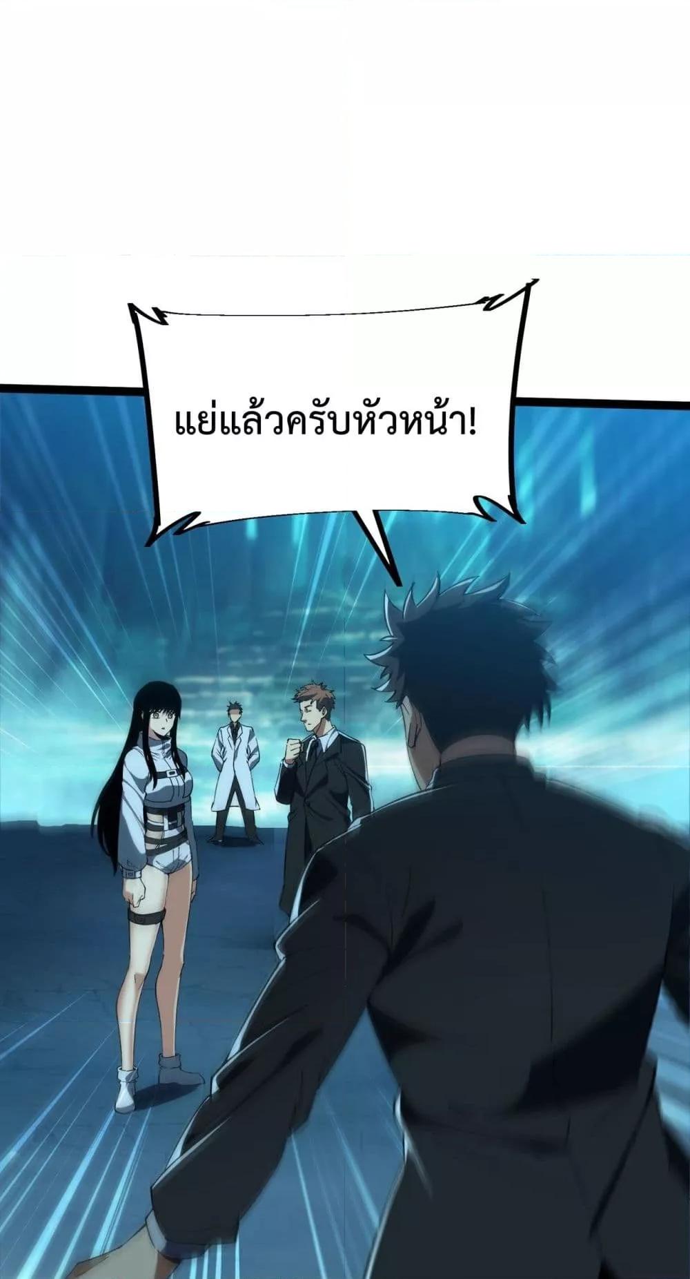 Evolution from Carp to Divine Dragon ตอนที่ ตอนที่ 29 - หน้าที่ 23