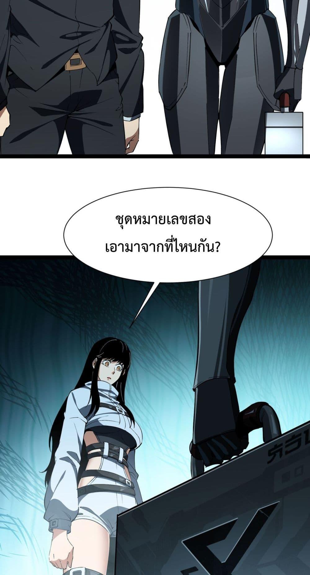 Evolution from Carp to Divine Dragon ตอนที่ ตอนที่ 29 - หน้าที่ 27
