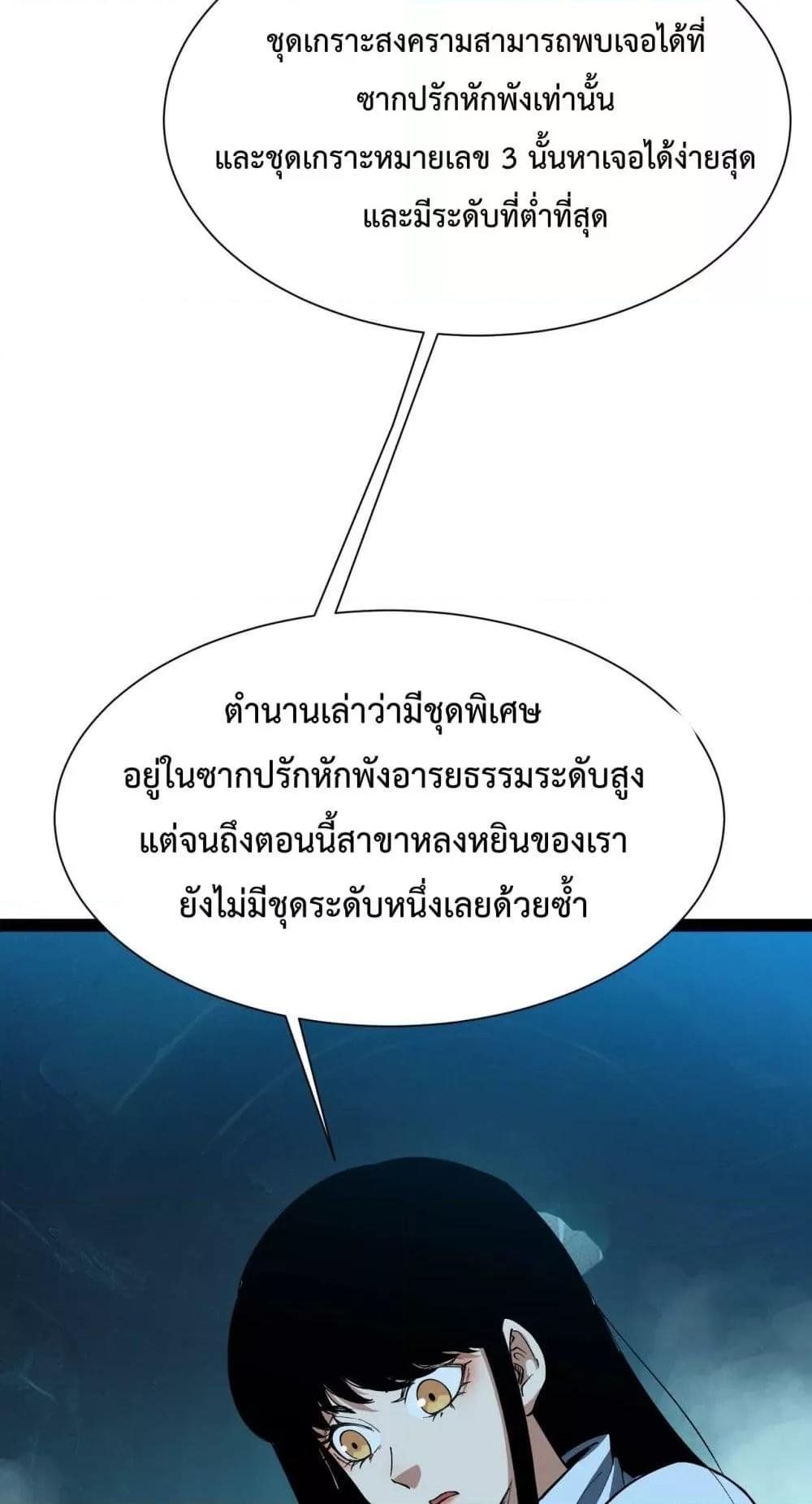 Evolution from Carp to Divine Dragon ตอนที่ ตอนที่ 29 - หน้าที่ 32