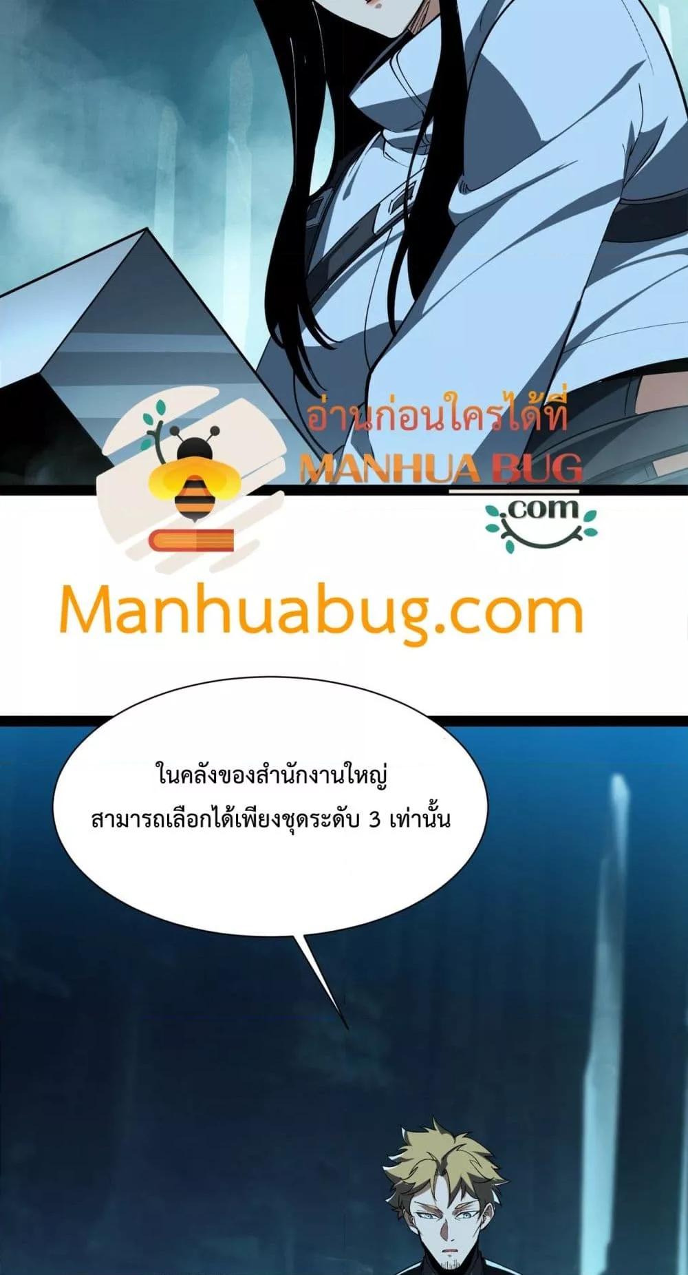 Evolution from Carp to Divine Dragon ตอนที่ ตอนที่ 29 - หน้าที่ 33