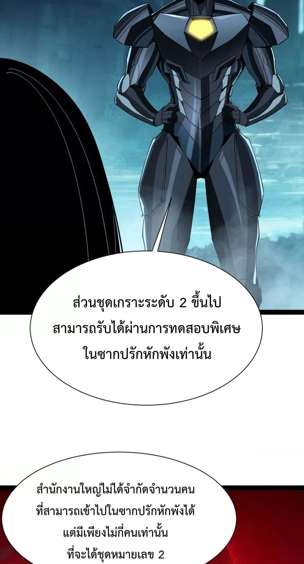 Evolution from Carp to Divine Dragon ตอนที่ ตอนที่ 29 - หน้าที่ 34