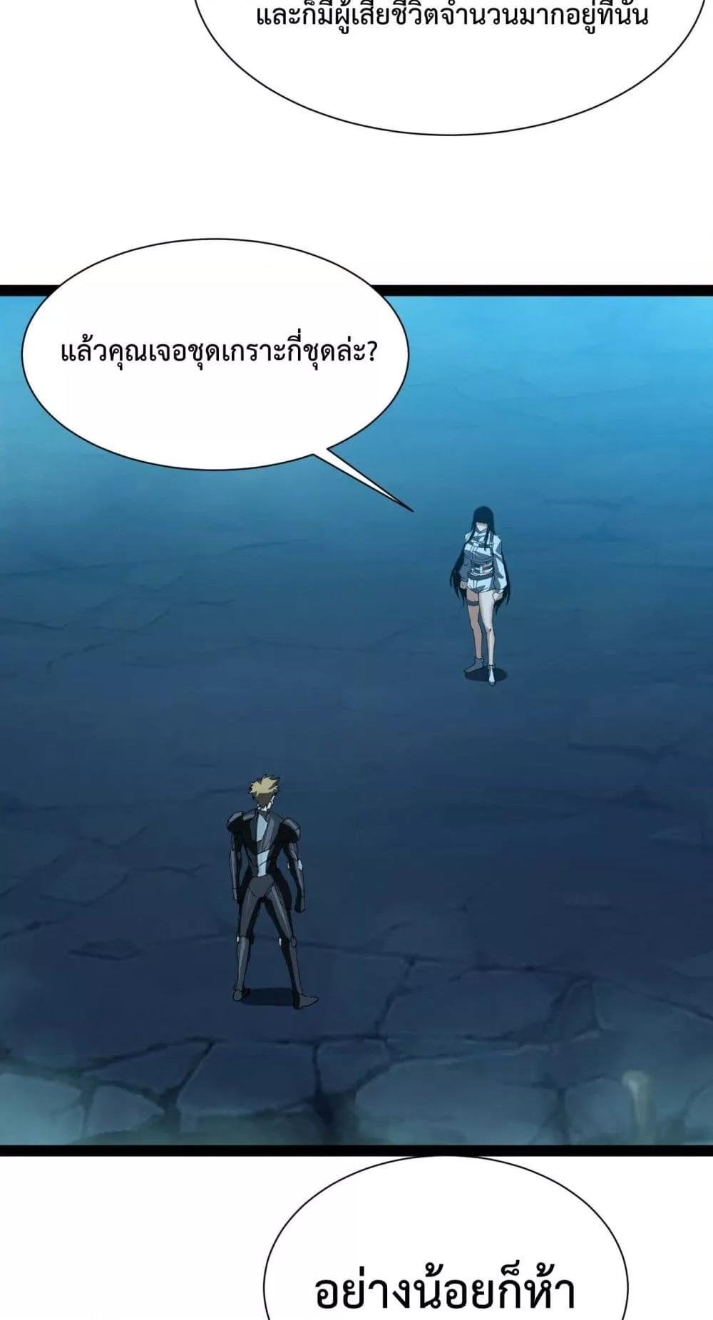 Evolution from Carp to Divine Dragon ตอนที่ ตอนที่ 29 - หน้าที่ 36