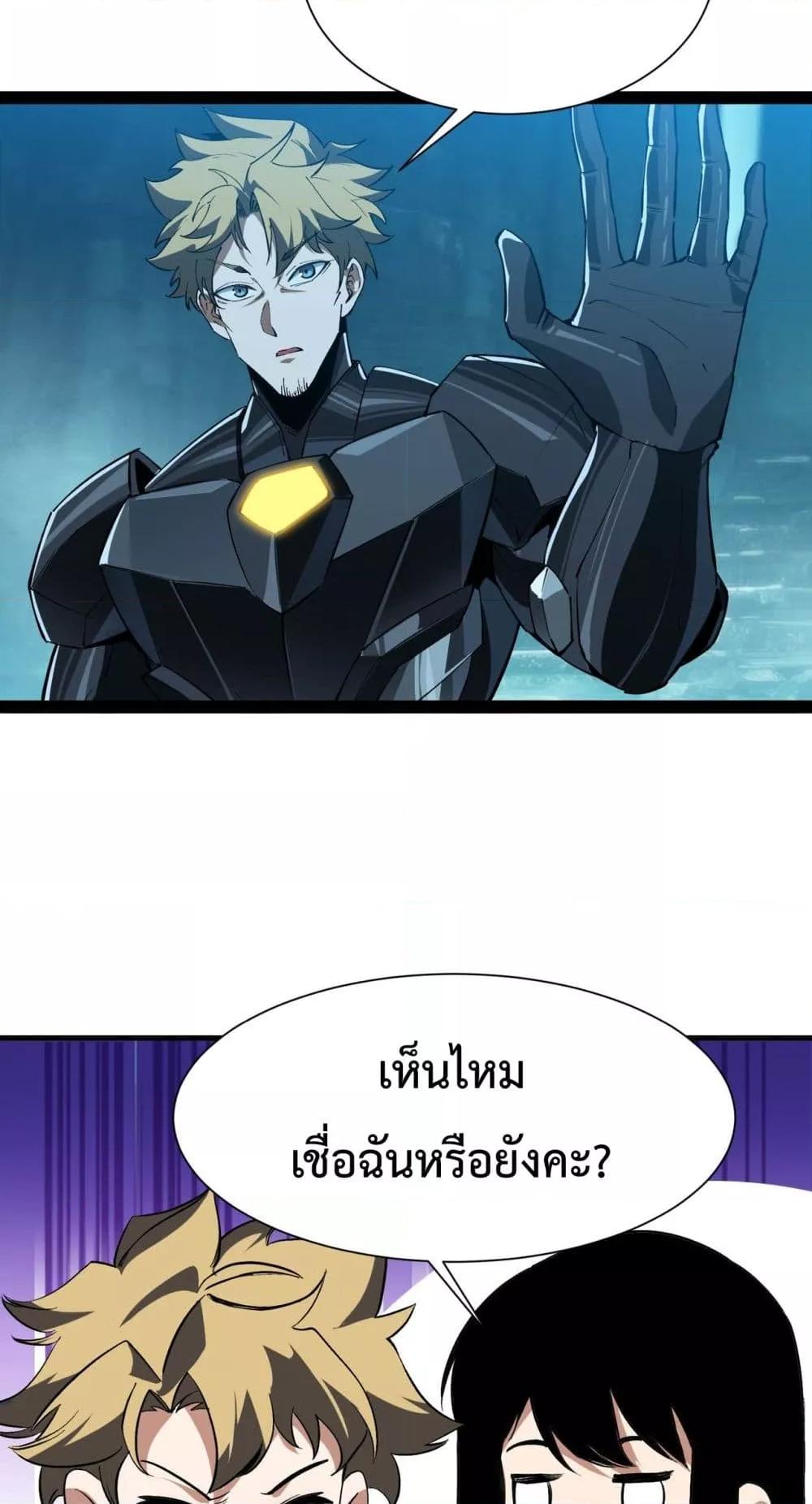 Evolution from Carp to Divine Dragon ตอนที่ ตอนที่ 29 - หน้าที่ 37