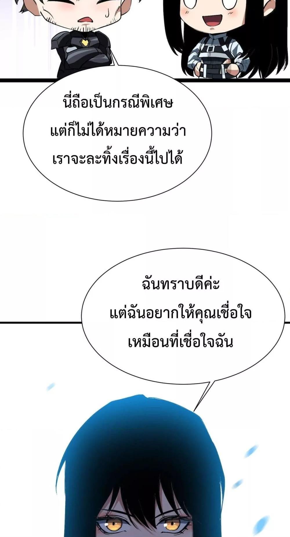 Evolution from Carp to Divine Dragon ตอนที่ ตอนที่ 29 - หน้าที่ 38