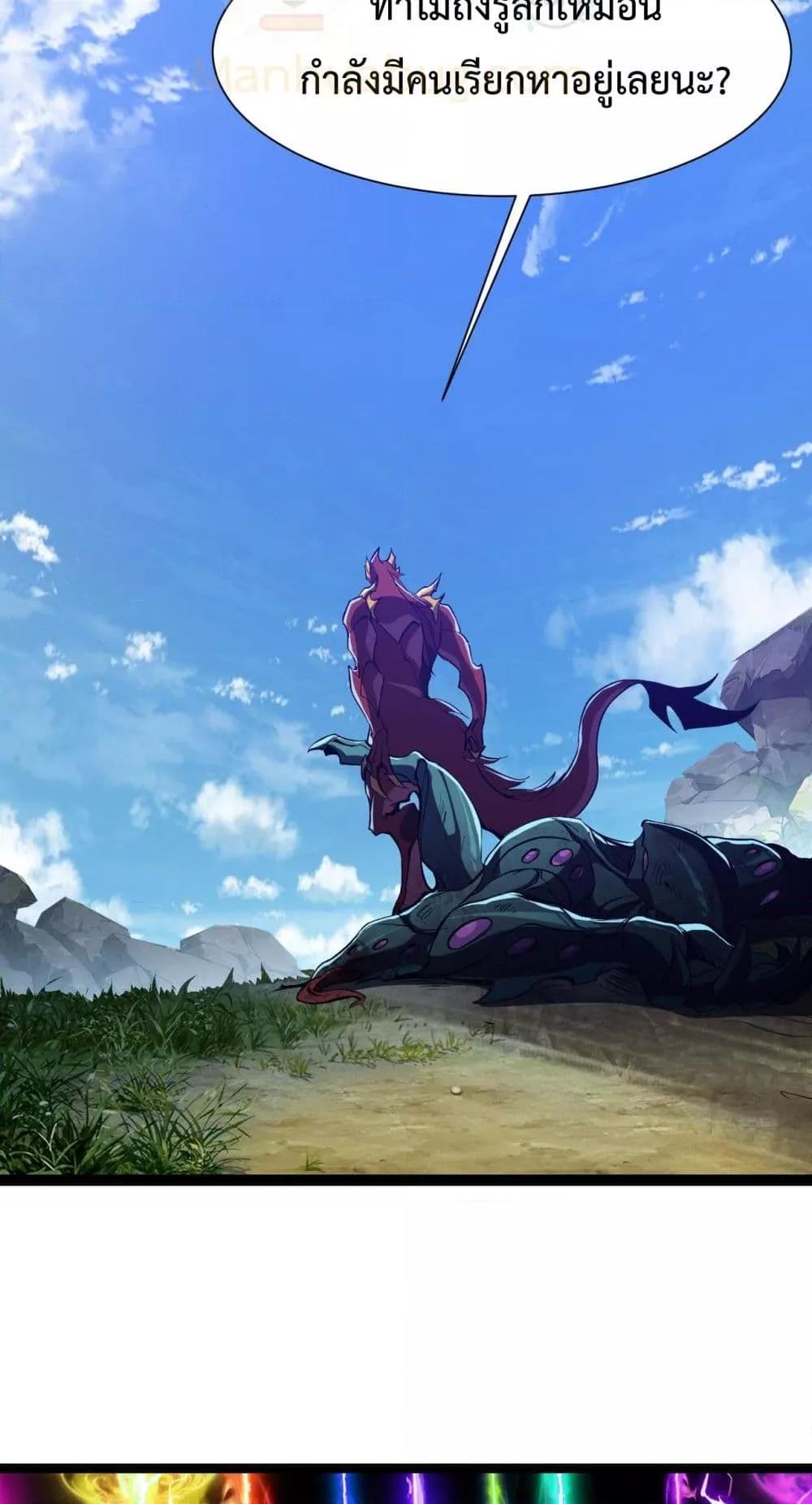 Evolution from Carp to Divine Dragon ตอนที่ ตอนที่ 29 - หน้าที่ 41