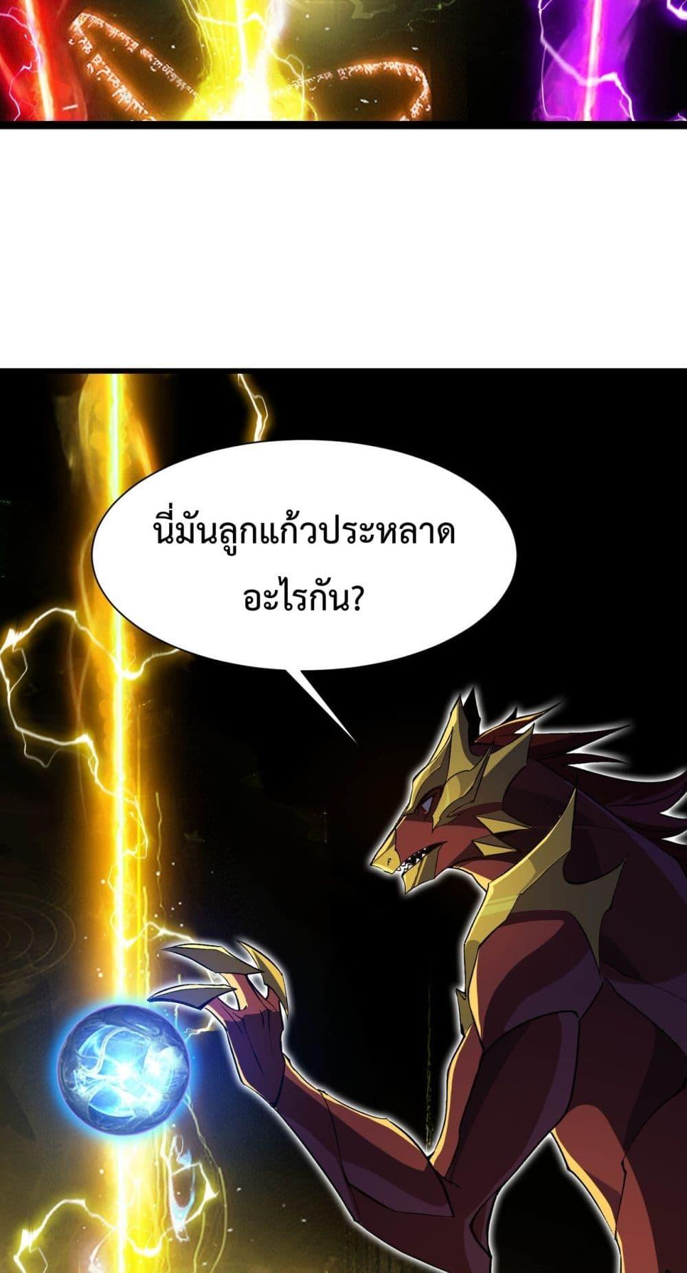 Evolution from Carp to Divine Dragon ตอนที่ ตอนที่ 29 - หน้าที่ 43