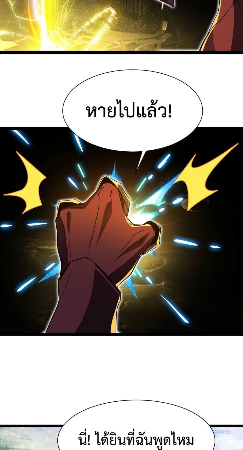 Evolution from Carp to Divine Dragon ตอนที่ ตอนที่ 29 - หน้าที่ 44