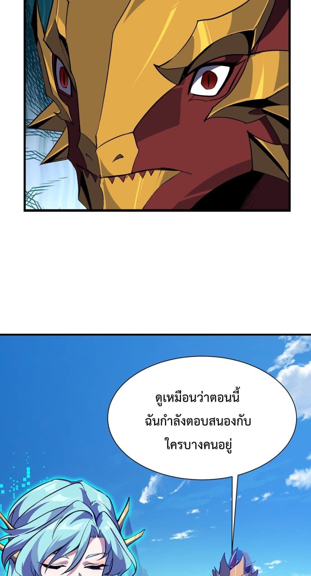 Evolution from Carp to Divine Dragon ตอนที่ ตอนที่ 29 - หน้าที่ 46