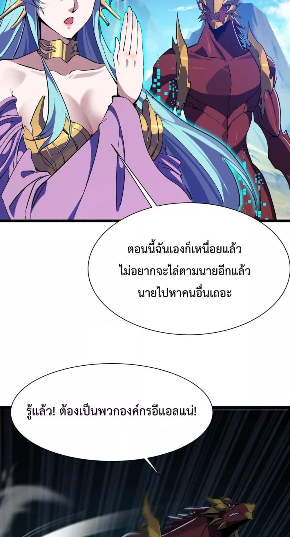 Evolution from Carp to Divine Dragon ตอนที่ ตอนที่ 29 - หน้าที่ 47