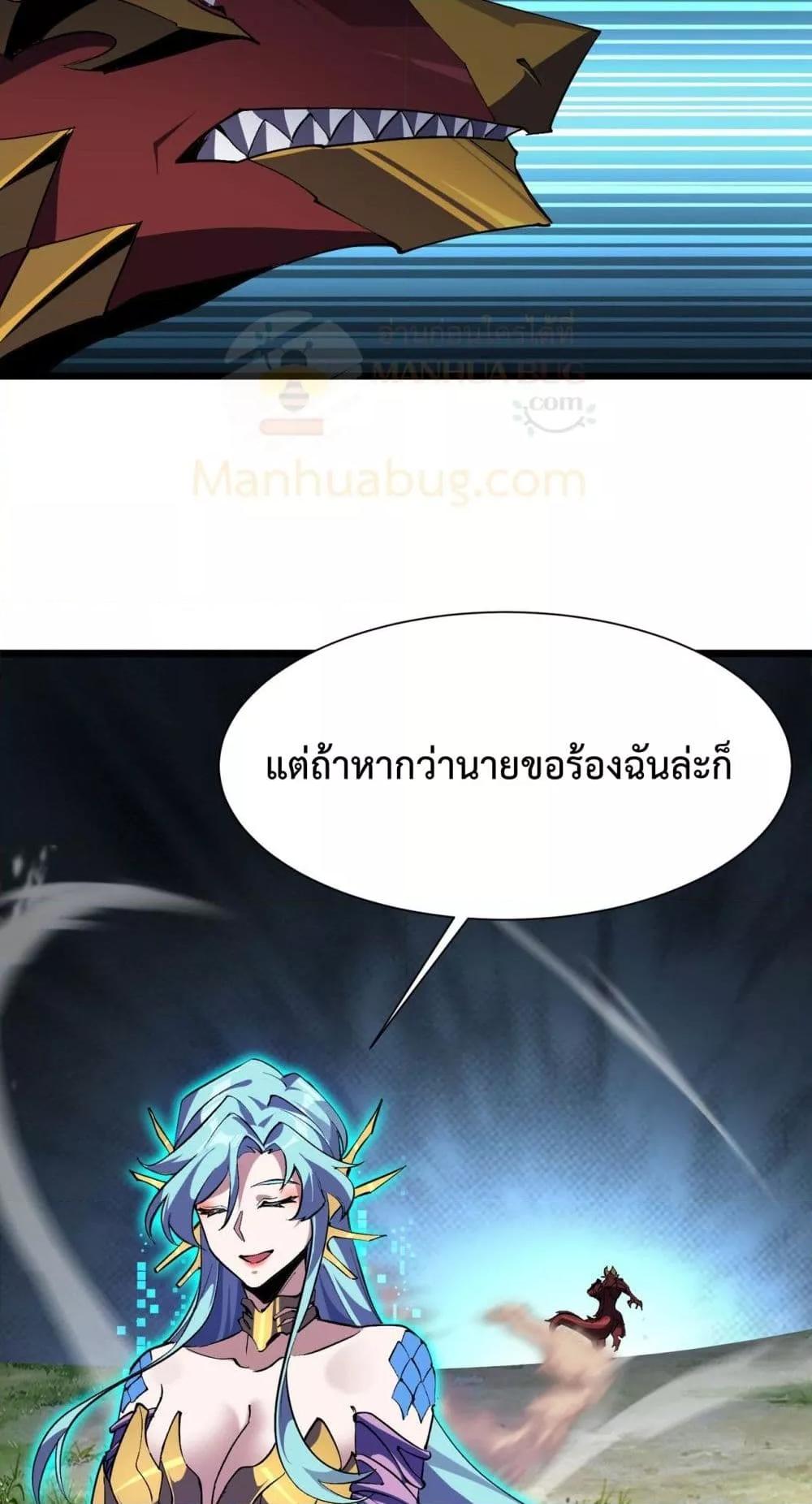 Evolution from Carp to Divine Dragon ตอนที่ ตอนที่ 29 - หน้าที่ 49