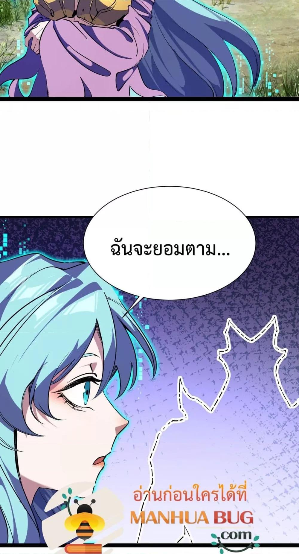 Evolution from Carp to Divine Dragon ตอนที่ ตอนที่ 29 - หน้าที่ 50