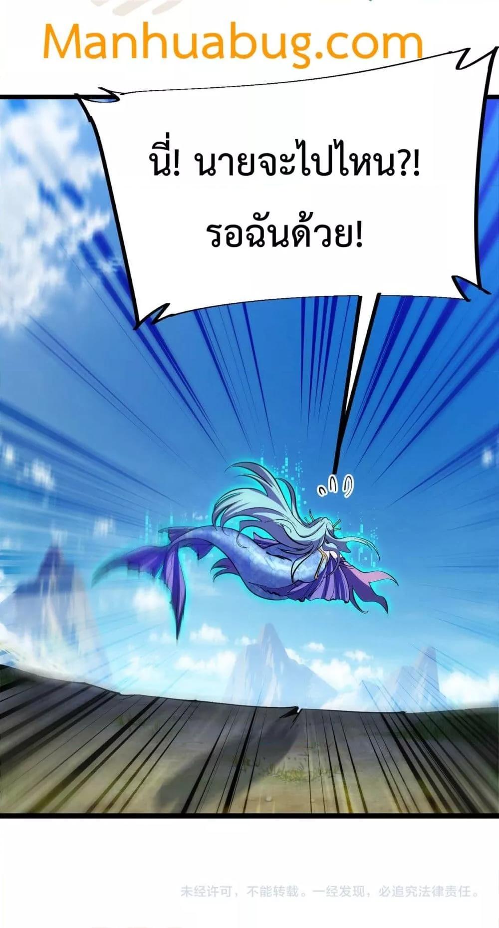 Evolution from Carp to Divine Dragon ตอนที่ ตอนที่ 29 - หน้าที่ 51