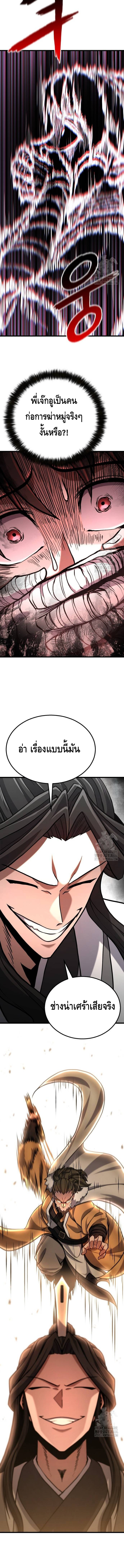 ศึกแย่งชิงคัมภีร์ลับ ตอนที่ ตอนที่ 15 - หน้าที่ 7
