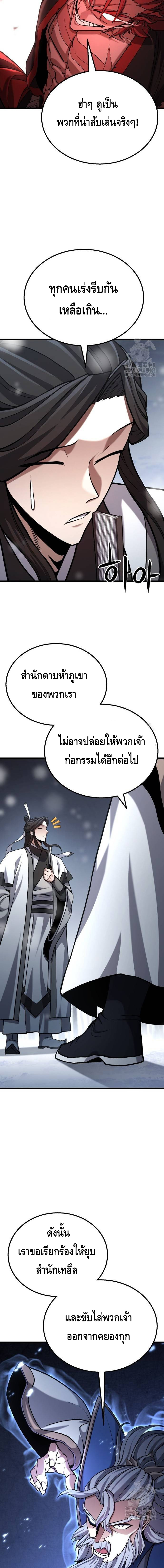 ศึกแย่งชิงคัมภีร์ลับ ตอนที่ ตอนที่ 15 - หน้าที่ 17