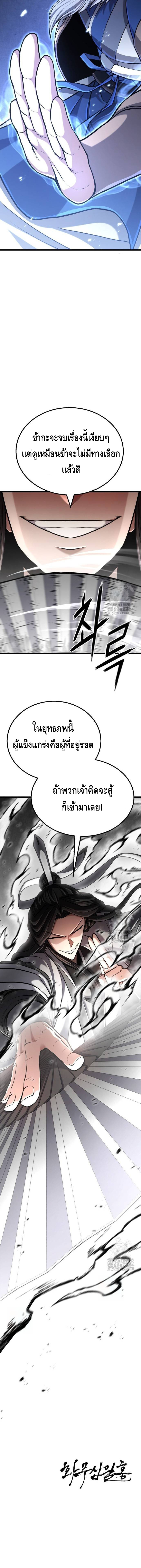 ศึกแย่งชิงคัมภีร์ลับ ตอนที่ ตอนที่ 15 - หน้าที่ 18