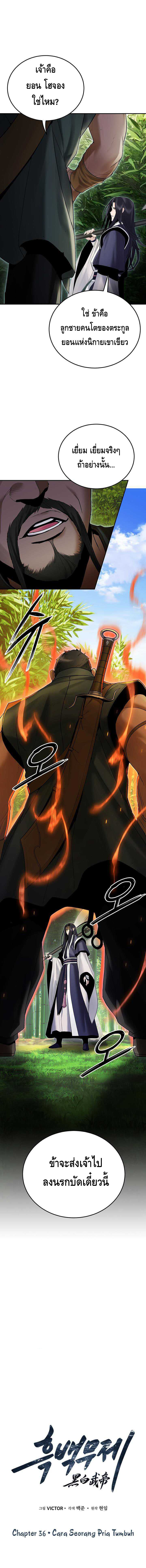 Dark and Light Martial Emperor ตอนที่ ตอนที่ 36 - หน้าที่ 1
