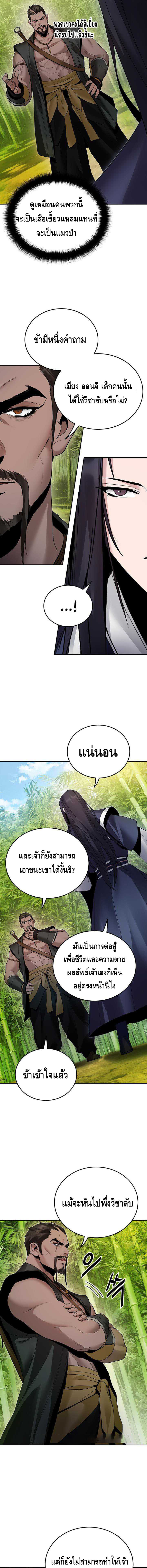 Dark and Light Martial Emperor ตอนที่ ตอนที่ 36 - หน้าที่ 5