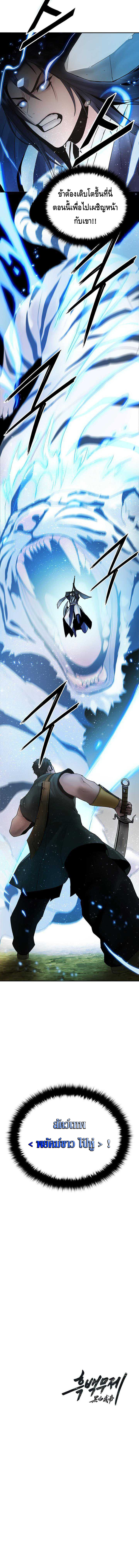Dark and Light Martial Emperor ตอนที่ ตอนที่ 36 - หน้าที่ 14