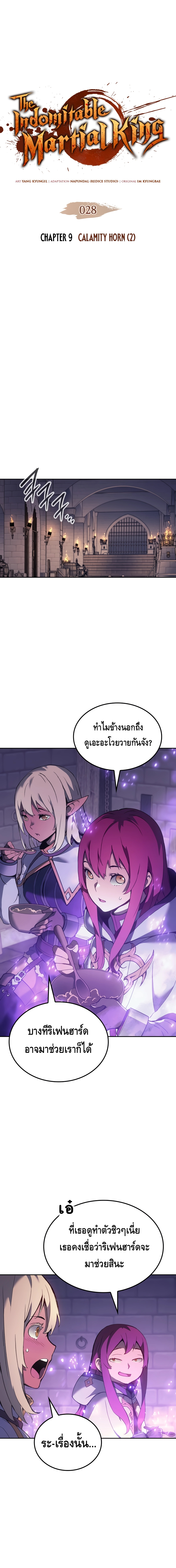 The Indomitable Martial King ตอนที่ ตอนที่ 28 - หน้าที่ 1