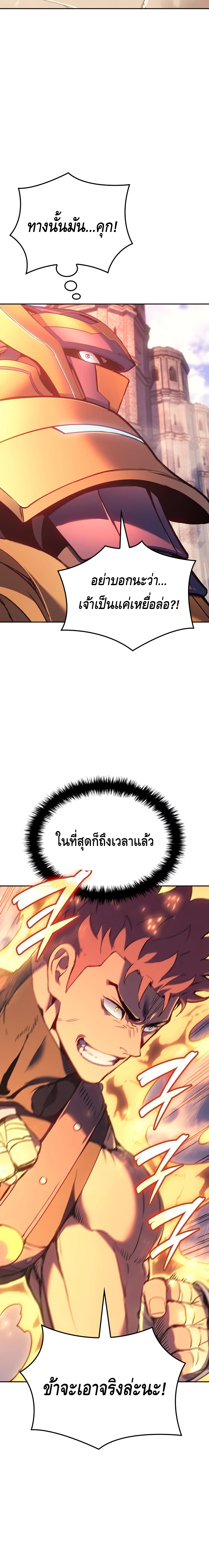 The Indomitable Martial King ตอนที่ ตอนที่ 28 - หน้าที่ 10