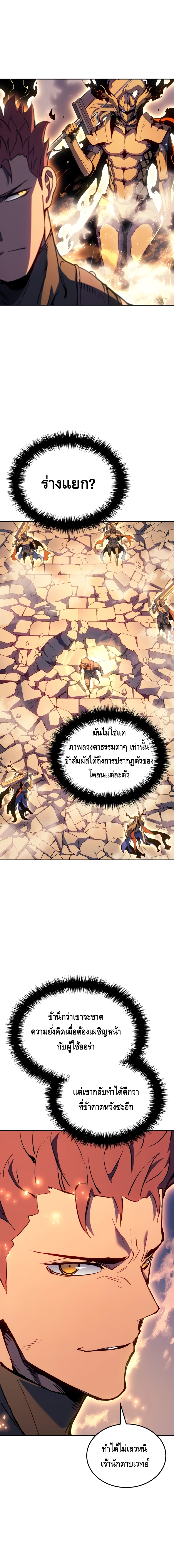 The Indomitable Martial King ตอนที่ ตอนที่ 28 - หน้าที่ 16
