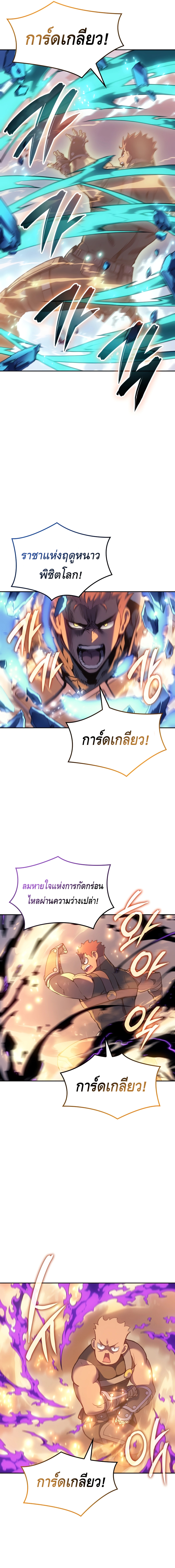The Indomitable Martial King ตอนที่ ตอนที่ 28 - หน้าที่ 21