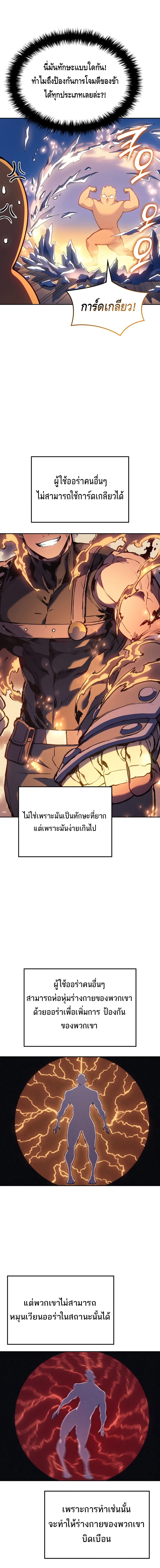 The Indomitable Martial King ตอนที่ ตอนที่ 28 - หน้าที่ 22