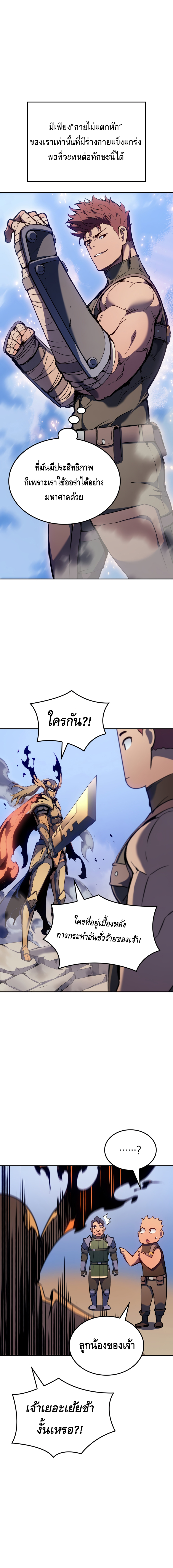 The Indomitable Martial King ตอนที่ ตอนที่ 28 - หน้าที่ 23