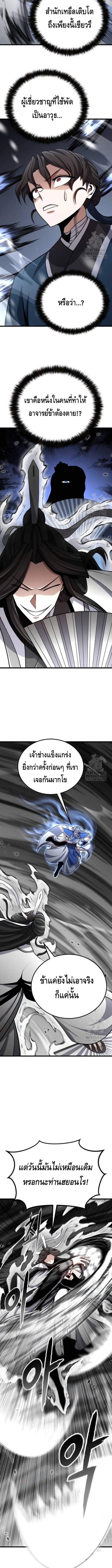 ศึกแย่งชิงคัมภีร์ลับ ตอนที่ ตอนที่ 16 - หน้าที่ 2