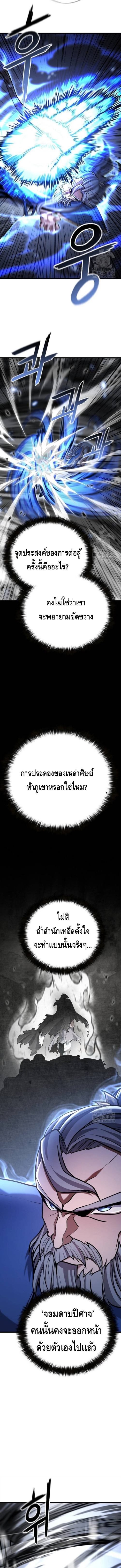 ศึกแย่งชิงคัมภีร์ลับ ตอนที่ ตอนที่ 16 - หน้าที่ 3