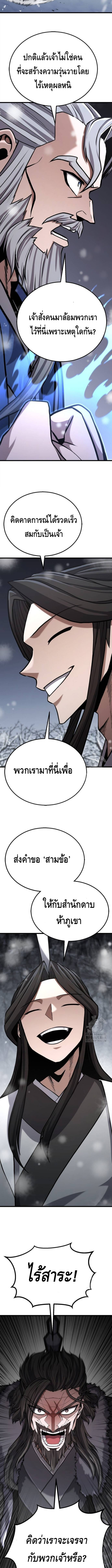 ศึกแย่งชิงคัมภีร์ลับ ตอนที่ ตอนที่ 16 - หน้าที่ 5