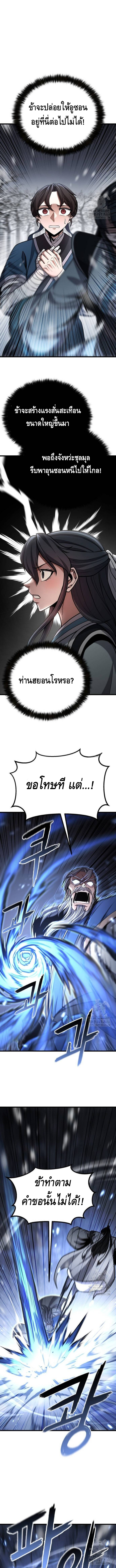 ศึกแย่งชิงคัมภีร์ลับ ตอนที่ ตอนที่ 16 - หน้าที่ 8