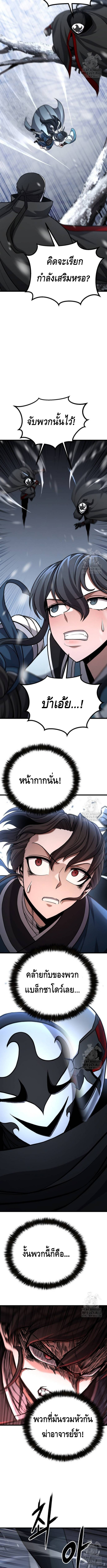 ศึกแย่งชิงคัมภีร์ลับ ตอนที่ ตอนที่ 16 - หน้าที่ 10