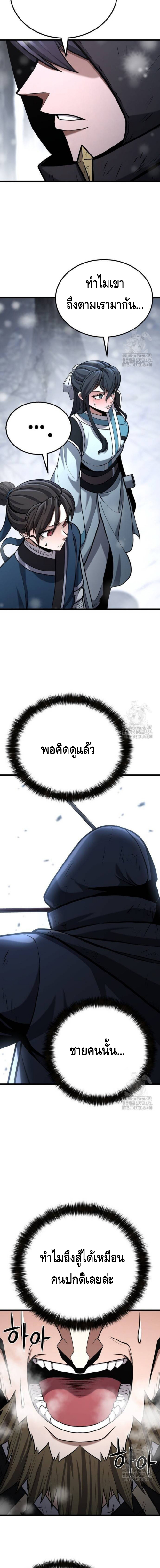 ศึกแย่งชิงคัมภีร์ลับ ตอนที่ ตอนที่ 16 - หน้าที่ 15