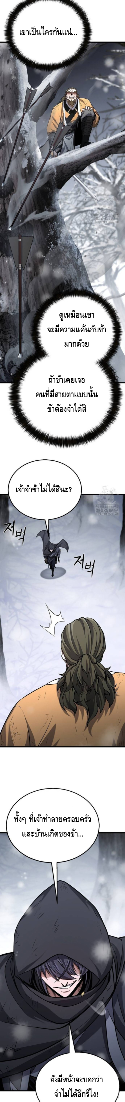 ศึกแย่งชิงคัมภีร์ลับ ตอนที่ ตอนที่ 16 - หน้าที่ 16
