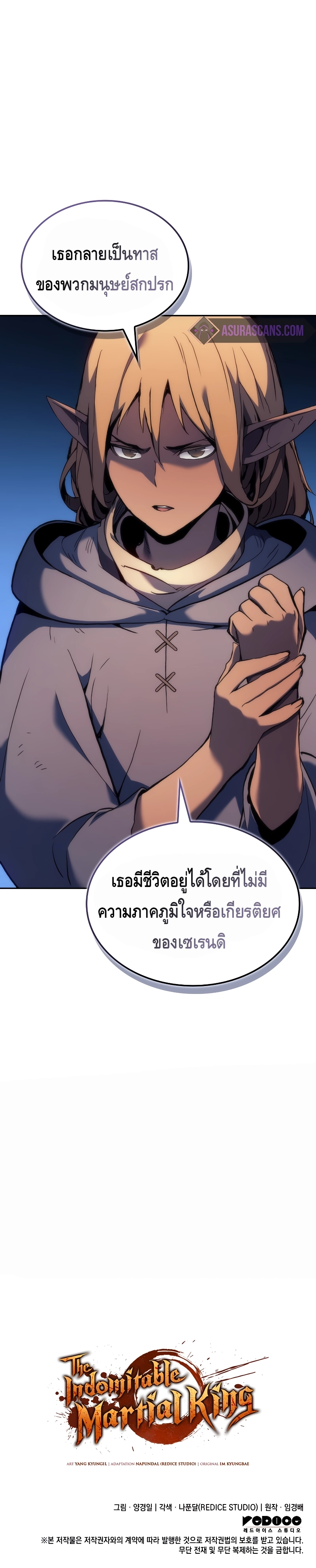 The Indomitable Martial King ตอนที่ ตอนที่ 38 - หน้าที่ 13