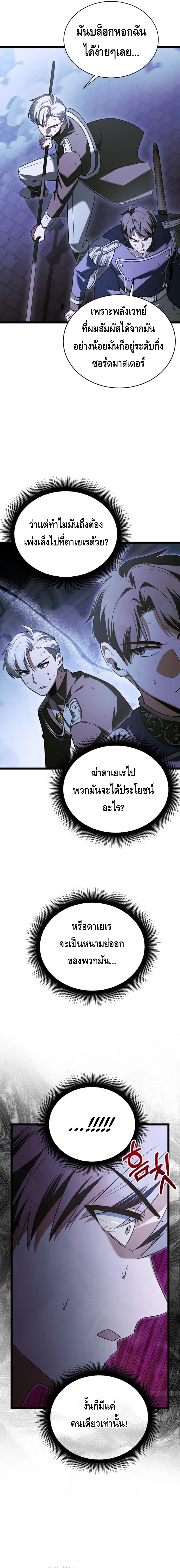The Hero Became the Duke’s Eldest Son ตอนที่ ตอนที่ 21 - หน้าที่ 3
