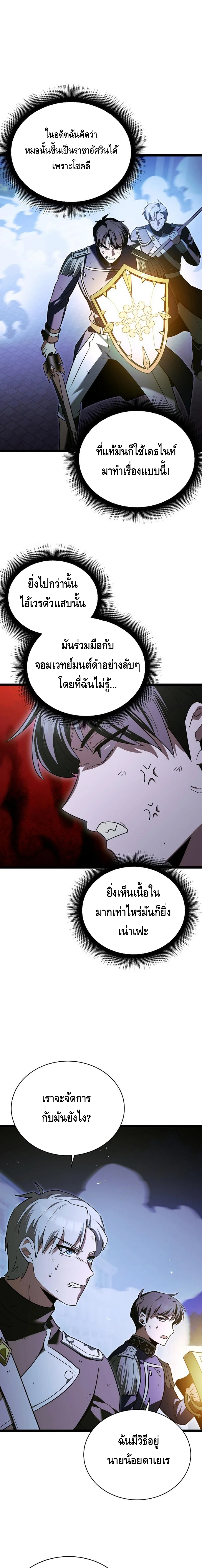 The Hero Became the Duke’s Eldest Son ตอนที่ ตอนที่ 21 - หน้าที่ 5