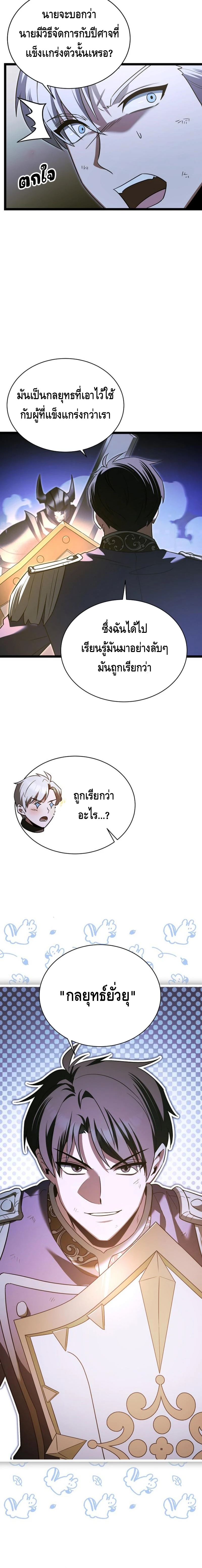 The Hero Became the Duke’s Eldest Son ตอนที่ ตอนที่ 21 - หน้าที่ 6